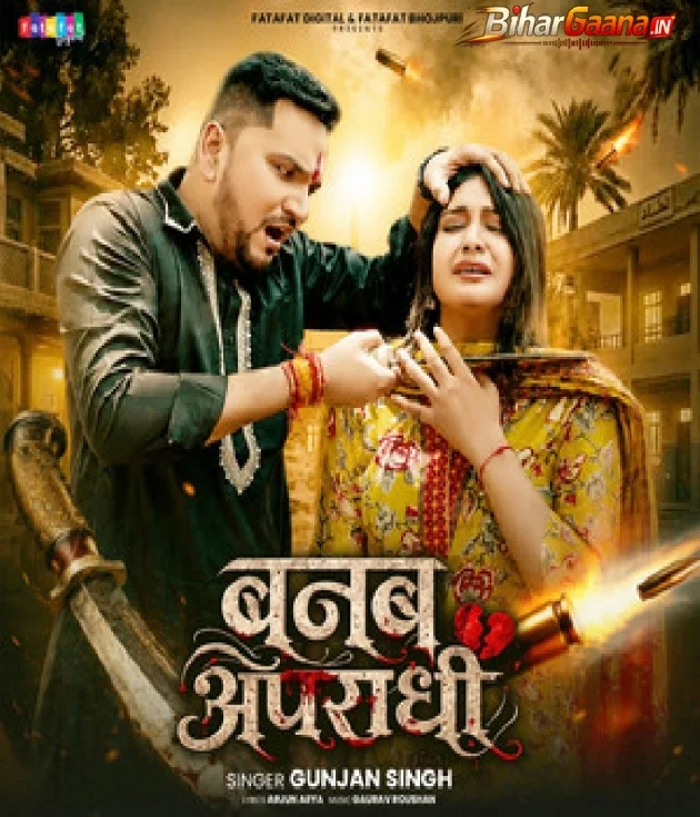 Tohar Ba Kasam Hum Banab Apradhi