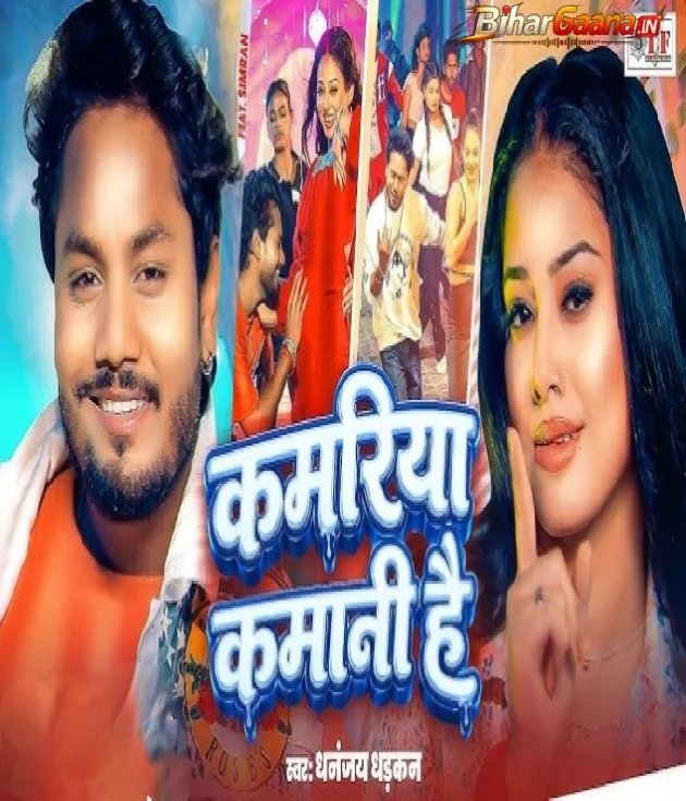 Kamariya Kamani Hai
