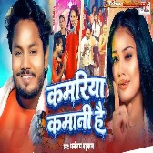 Kamariya Kamani Hai