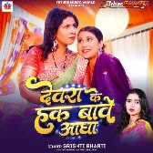Devra Ke Hak Bawe Aadha Baki Sanghe Sutawal Risk Bawe Jyada