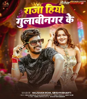 Raja Hiyau Gulabinagar Ke (Raushan Rohi, Shristi Bharti)