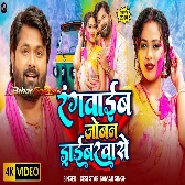 Bhatra Se Na Loverwa Se Rangwaib Joban Driverwa Se Video Song