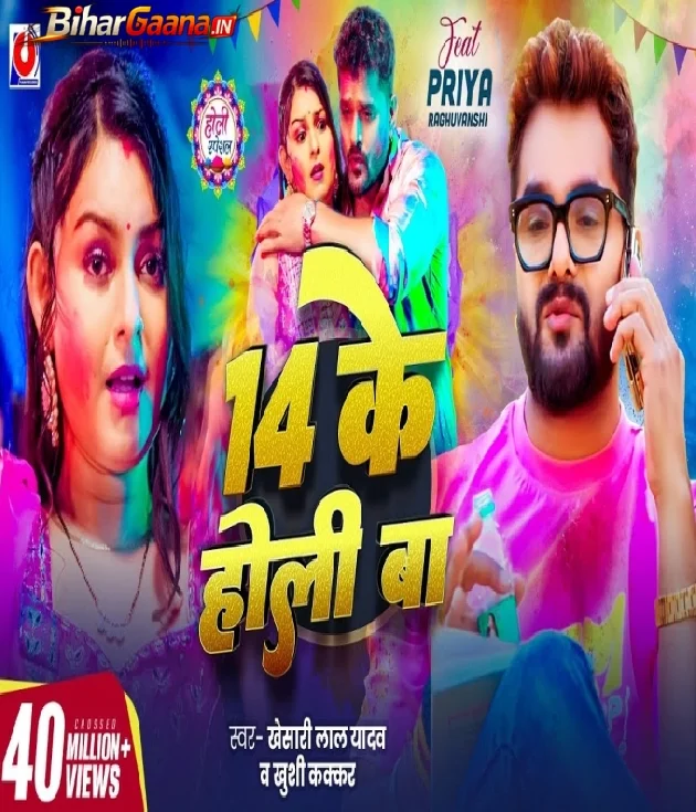 14 Ke Holi Ba Video Song