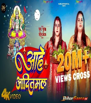 Aahe Aaditmal (Savita Pandey,Karina Pandey) Video Song