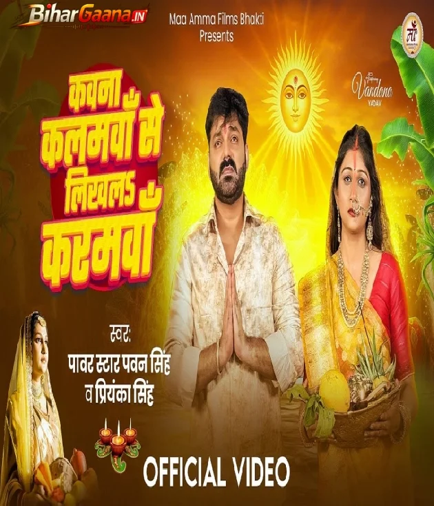 Kawana Kalamwa Se Likhala Karamwa -  Pawan Singh Full Video Song HD Quality