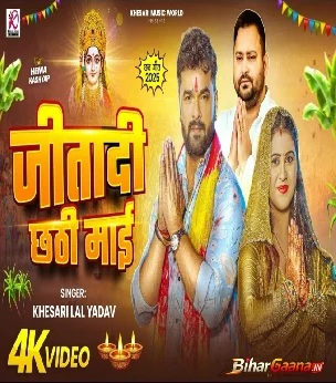 Jitadi Chhathi Maai (Khesari Lal Yadav) Video Song