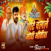 Ghate Chalale Modi Nitish (Pawan Singh) Video Song