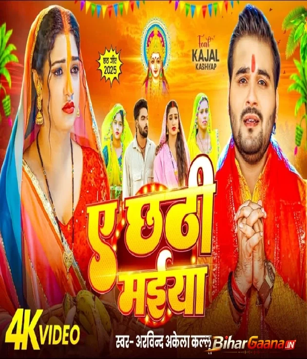 Ae Chhathi Maai Duniya Sunawat Nahi Tanwa Video Song