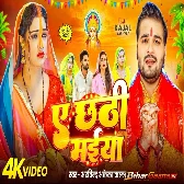 Ae Chhathi Maai Duniya Sunawat Nahi Tanwa Video Song