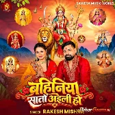 Bahiniya Sato Aili Ho (Rakesh Mishra)
