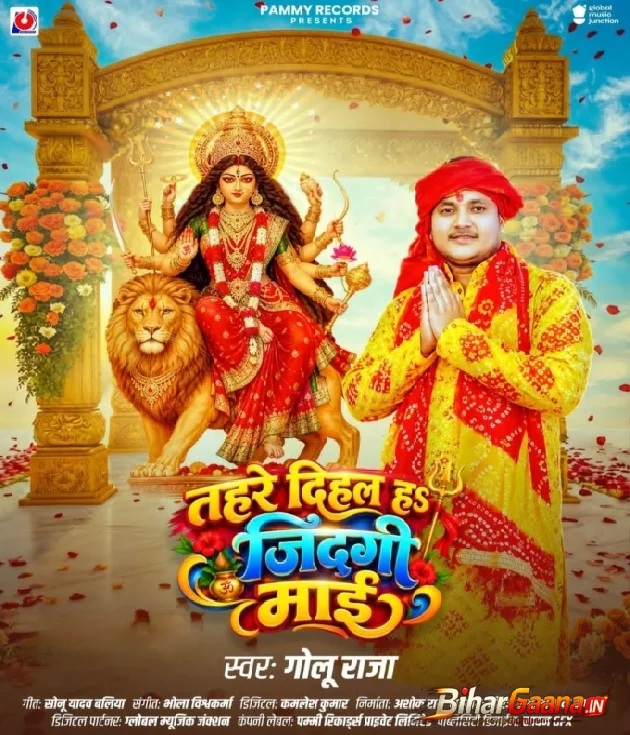 Tohare Dihal Zindagi Hamar Ae Maai