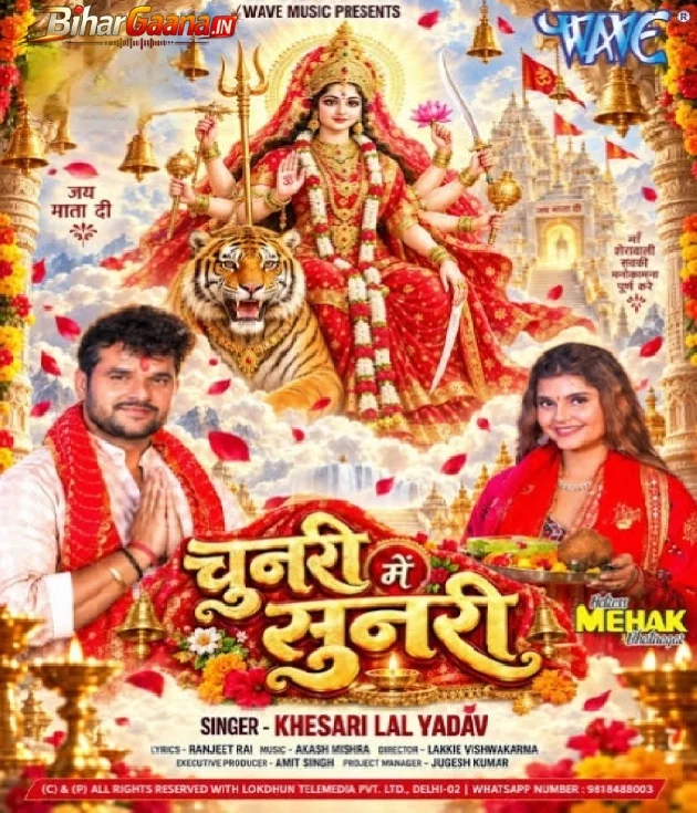 Chunari Me Sunari Aili Maai Mor Dulari Aili