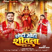 Chhoti Moti Shitala (Ankush Raja)