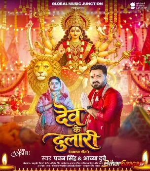 Dev Ke Dulari (Pawan Singh,Aavya Dubey)