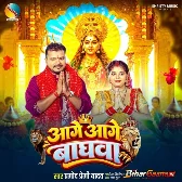 Aage Aage Baghwa (Pramod Premi Yadav)