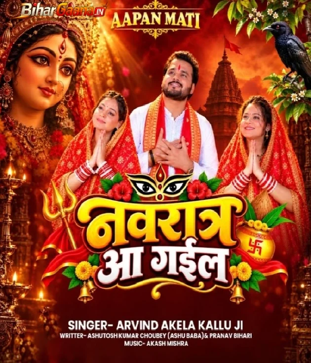 Navratra Aa Gail