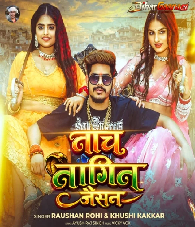 Ghaghri Utha Ke Nache Nagin Jaisa Ge