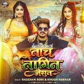 Ghaghri Utha Ke Nache Nagin Jaisa Ge