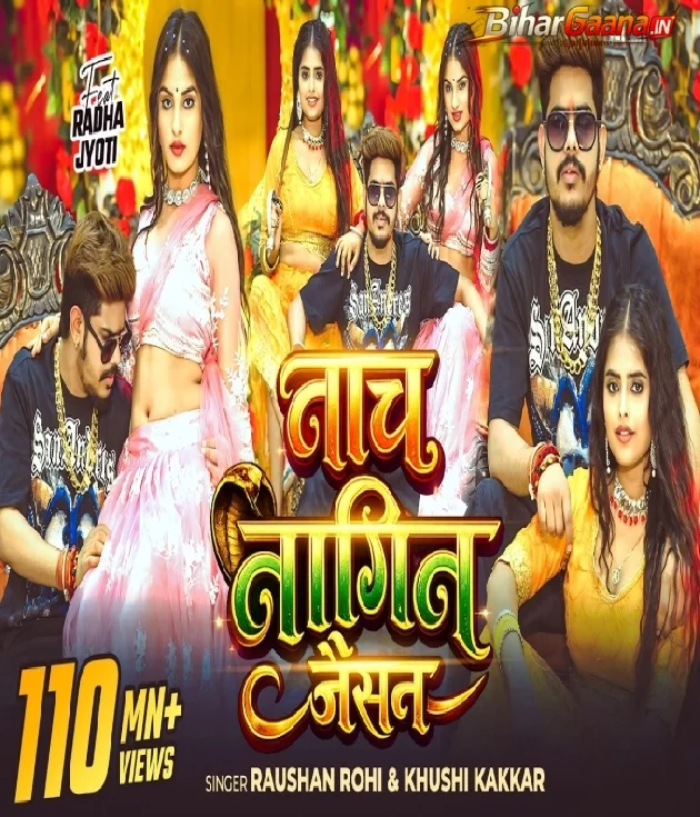 Ghaghri Utha Ke Nache Nagin Jaisa Ge