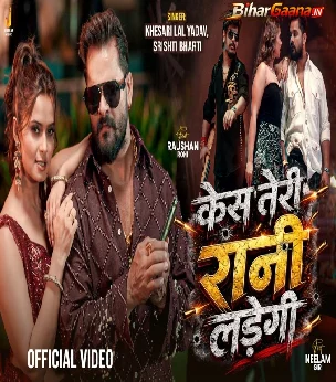 Case Teri Rani Ladegi Khesari Lal Yadav, Shristi Bharti Video Song