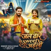 Hamare La Jal Dhare Ae Baba Sweety Aili