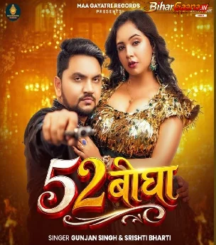 52 Bigha (Gunjan Singh, Shristi Bharti)