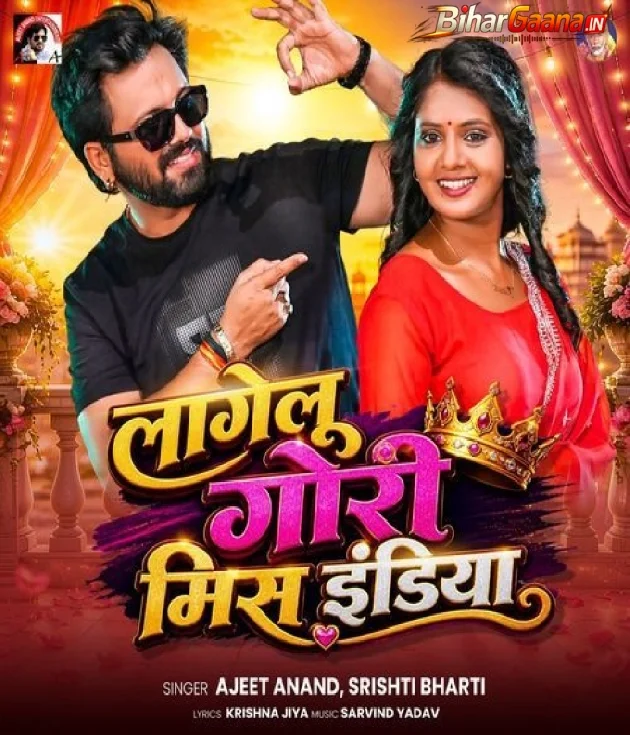 Lagelu Gori Miss India