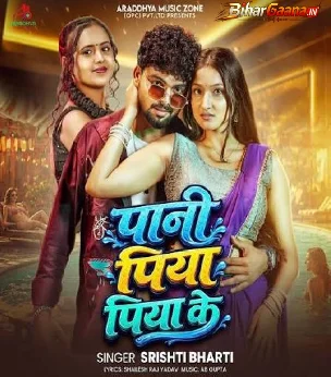 Pani Piya Piya Ke (Shristi Bharti)