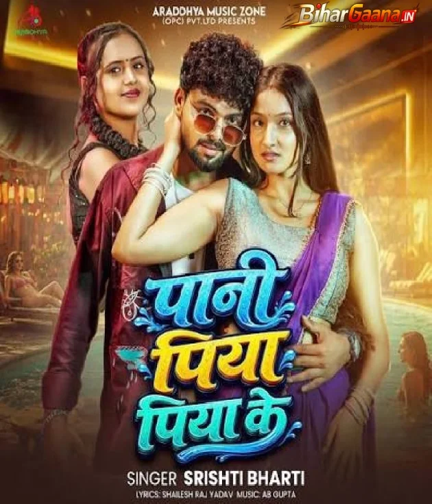 Lage Muaiba Balam Pani Piya Piya Ke