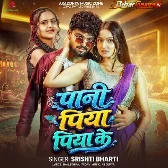 Lage Muaiba Balam Pani Piya Piya Ke