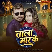 Rakhab Raja Tohara Ke Gharwe Me Tala Maar Ke