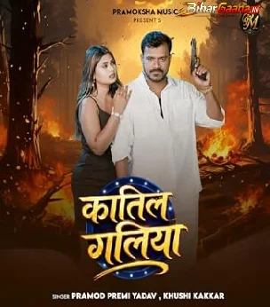 Katil Galiya (Pramod Premi Yadav, Khushi Kakkar)