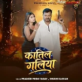 Hum Paida Bhail Bani Re Munia Katil Ke Gali