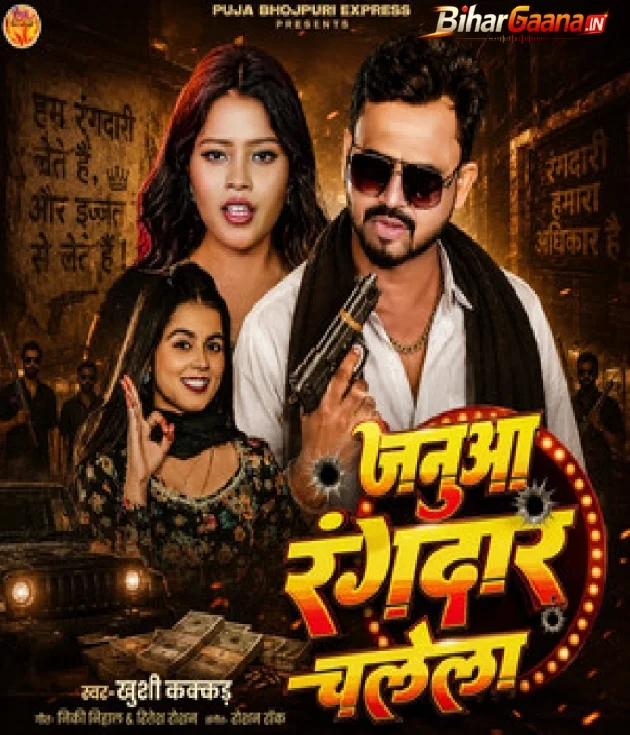 Janua Rangdar Chalela