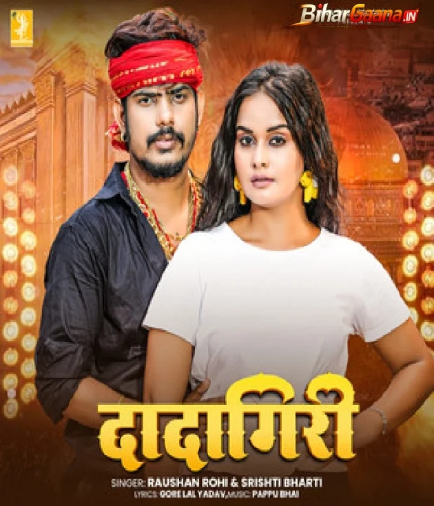 Jelwo Me Chala Halai Hamre Dadagiri Ge
