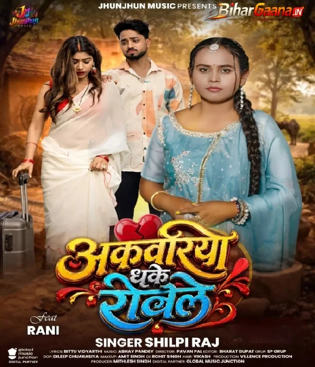 Akwariya Dhake Rowela