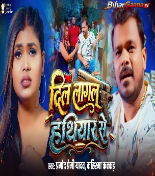Dil Lagal Hathiyaar Se Pramod Premi Yadav, Karishma Kakkar Video Song