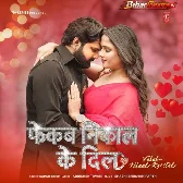 Fekab Nikal Ke Dil Na Rahi Na Dikhai