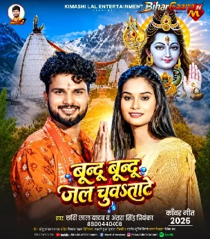 Bund Bund Jal Chuwatate (Sashi Lal Yadav,Antra Singh Priyanka)