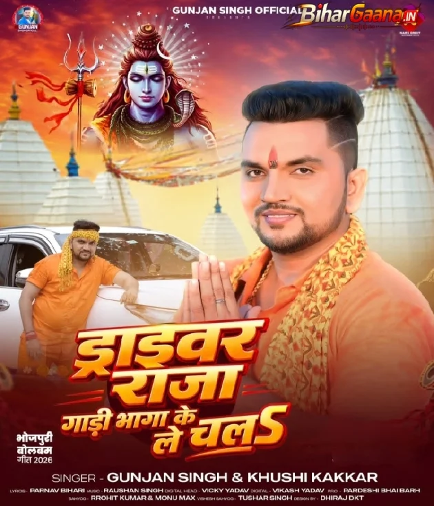 Driver Raja Gadi Bhaga Ke Le Chala