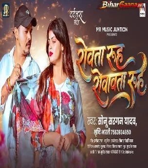 Rowata Rooh Rowata Rooh (Sonu Sargam Yadav, Shristi Bharti)