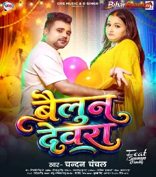 Bailoon Devra (Chandan Chanchal)