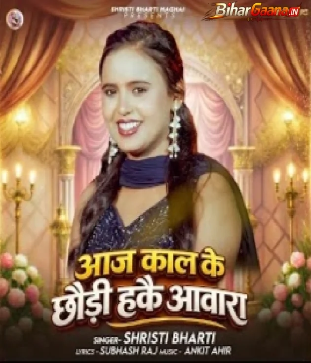 Aaj Kal Ke Chhauri Hakai Awara Laga Deto Najariya Ji