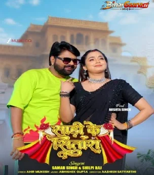 Saree Ke Sitara (Samar Singh, Shilpi Raj)