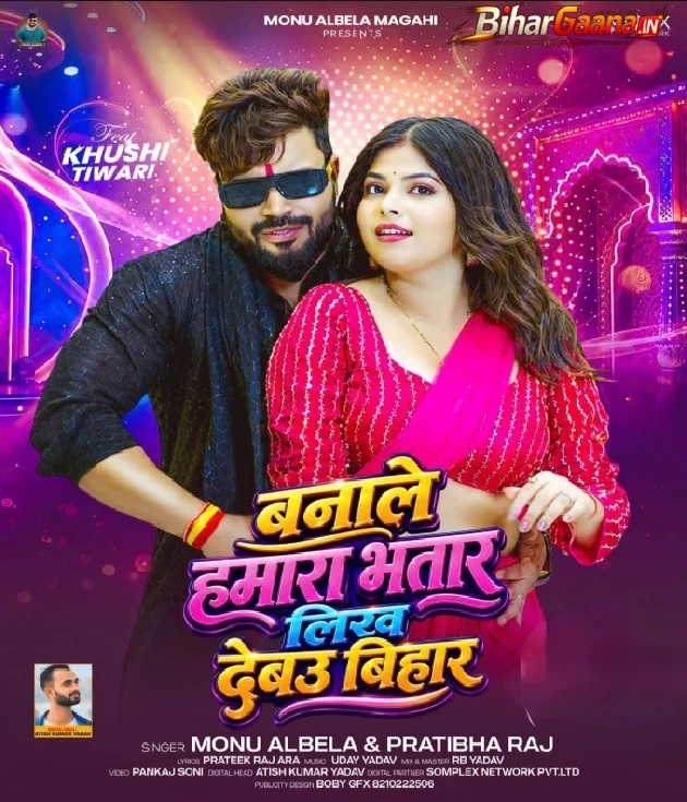 Banale Hamara Bhatar Likh Debau Bihar