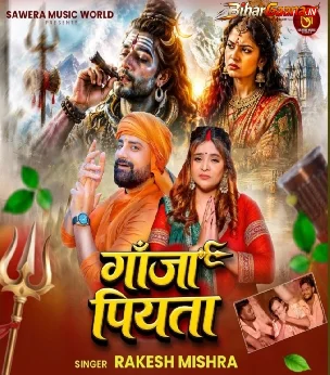 Ganja Piyata (Rakesh Mishra)