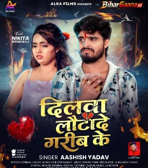 Dilwa Lauta De Garib Ke (Aashish Yadav)