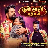 Dugo Saali Dahej Me Kunwar Chahi Ho