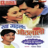 Kha Gaila Othlali (Pawan Singh)