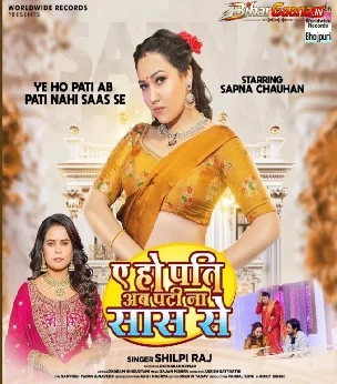 Ae Ho Pati Ab Pati Na Saas Se (Shilpi Raj)